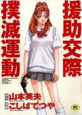 Enjokousai Bokumetsu Undou | LectorTMOo