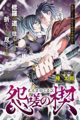 Ensa No Kusabi | LectorTMOo