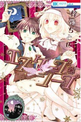 エスケープ・シープ, Escape+Sheep | LectorTMOo
