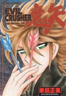 Evil Cruyer Maya