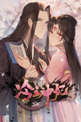 Evil King And Concubine: Healing Hands Cover The Sky