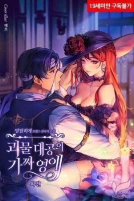 Falsa Esposa Del Duque Monstruoso (Novela) | LectorTMOo