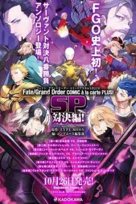 Fate/grand Order Comic à La Carte Plus Showdown