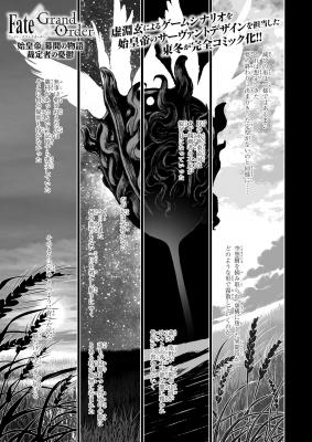 Fate/Grand Order Turas Realta