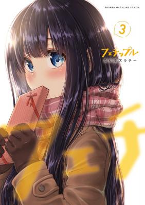 Fechippuru ~Our Innocent Love~