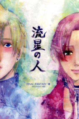 Final Fantasy VII Those Of The Shooting Stars