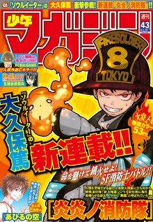 Fire Brigade Of Flames
