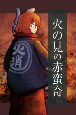Fire Tower Sekibanki