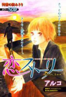 First Love (ARUKO) | LectorTMOo