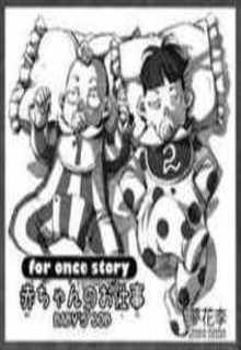 For Once Story