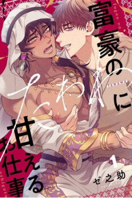 Fugou No Tawawa Ni Amaeru Oshigoto | LectorTMOo