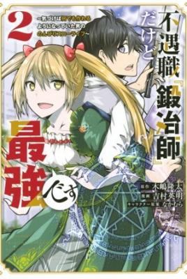 Fuguushoku Kajishi Dakedo Saikyou Desu