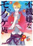 Fukigen Na Mononokean | LectorTMOo