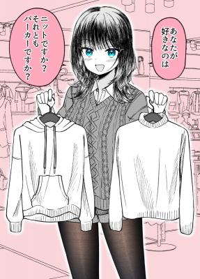 Fuku Wo Erabu Bakappuru
