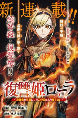 Fukushuu Hime Lola – Onee-sama Wo Ikenie Ni Shita Kono Kuni Wa Mou Iranai | LectorTMOo