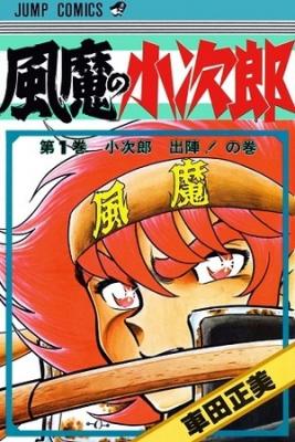 Fuma No Kojirou | LectorTMOo