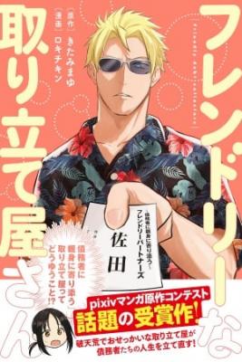 Furendoriina Toritate-ya-san