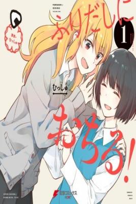 Furidashi Ni Ochiru! | LectorTMOo