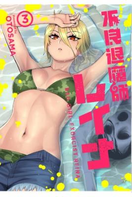 Furyou Taimashi Reina | LectorTMOo