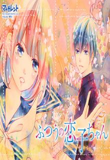 Futsuu No Koiko-chan | LectorTMOo