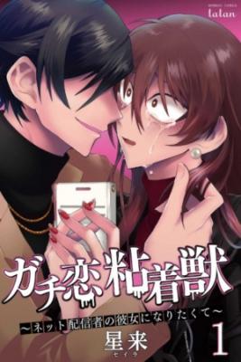 Gachi Koi Nenchakujuu: Net Haishinsha No Kanojo Ni Naritakute | LectorTMOo