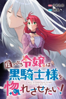 Gakeppuchi Reijou Ni Kurokishi Sama No Horesasetai! | LectorTMOo