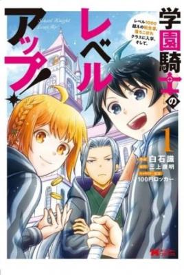 Gakuen Kishi No Level Up!