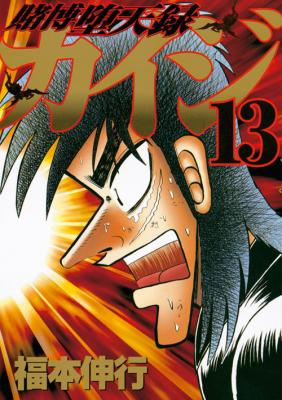 Gambling Outcast Kaiji - Kaiji Part 3 | LectorTMOo