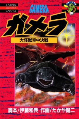 Gamera: El Guardián Del Universo | LectorTMOo