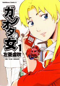 Ganota No Onna | LectorTMOo