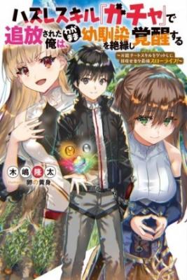 Gatcha Skill | LectorTMOo