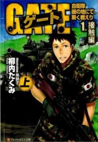 Gate: Jieitai Kanochi Nite, Kaku Tatakaeri (Novela) | LectorTMOo
