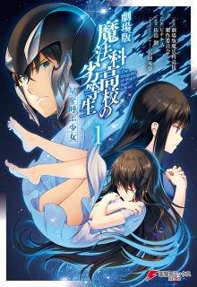 Gekijōban Mahouka Koukou No Rettousei: Hoshi O Yobu Shōjo | LectorTMOo