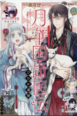 Gekkakoku Kiiden | LectorTMOo