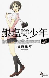 Gelatin Boy
