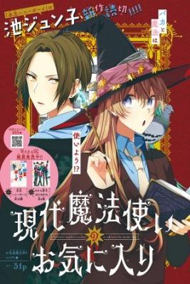 Gendai Mahoutsukai No Okiniiri