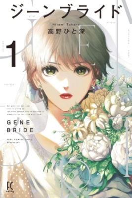 Gene Bride | LectorTMOo