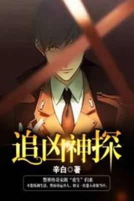 GENIUS DETECTIVE (Novela) | LectorTMOo