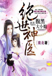 Genius Doctor: Black Belly Miss (Novela) | LectorTMOo