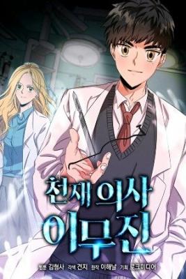 Genius Doctor