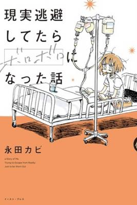 Genjitsu Touhi Shitetara Boroboro Ni Natta Hanashi | LectorTMOo