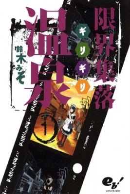 Genkai Shuuraku Onsen | LectorTMOo