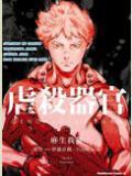 Genocidal Organ | LectorTMOo