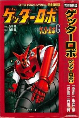 Getter Robo
