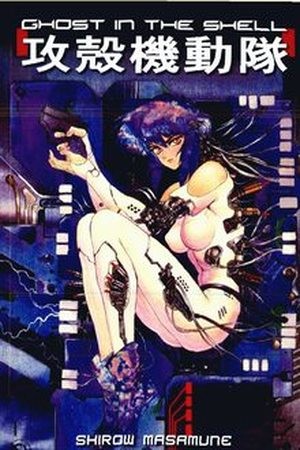 Ghost in the Shell (Manga) (1989)