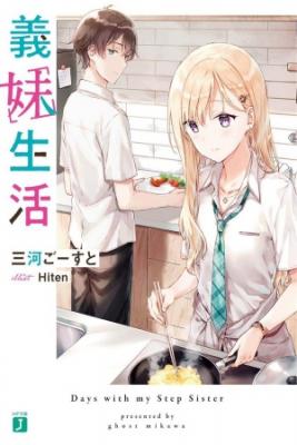 Gimai Seikatsu (Novela) | LectorTMOo