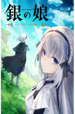 Gin No Musume | LectorTMOo