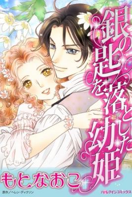 Gin No Saji Wo Otoshita Osanahime [Harlequin] | LectorTMOo