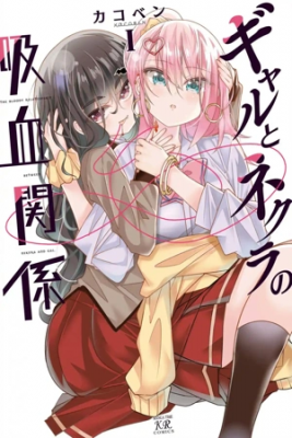 Gyaru To Nekura No Kyuuketsu Kankei | LectorTMOo