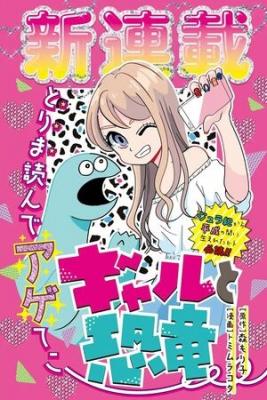 GYARU Y DINOSAURIO